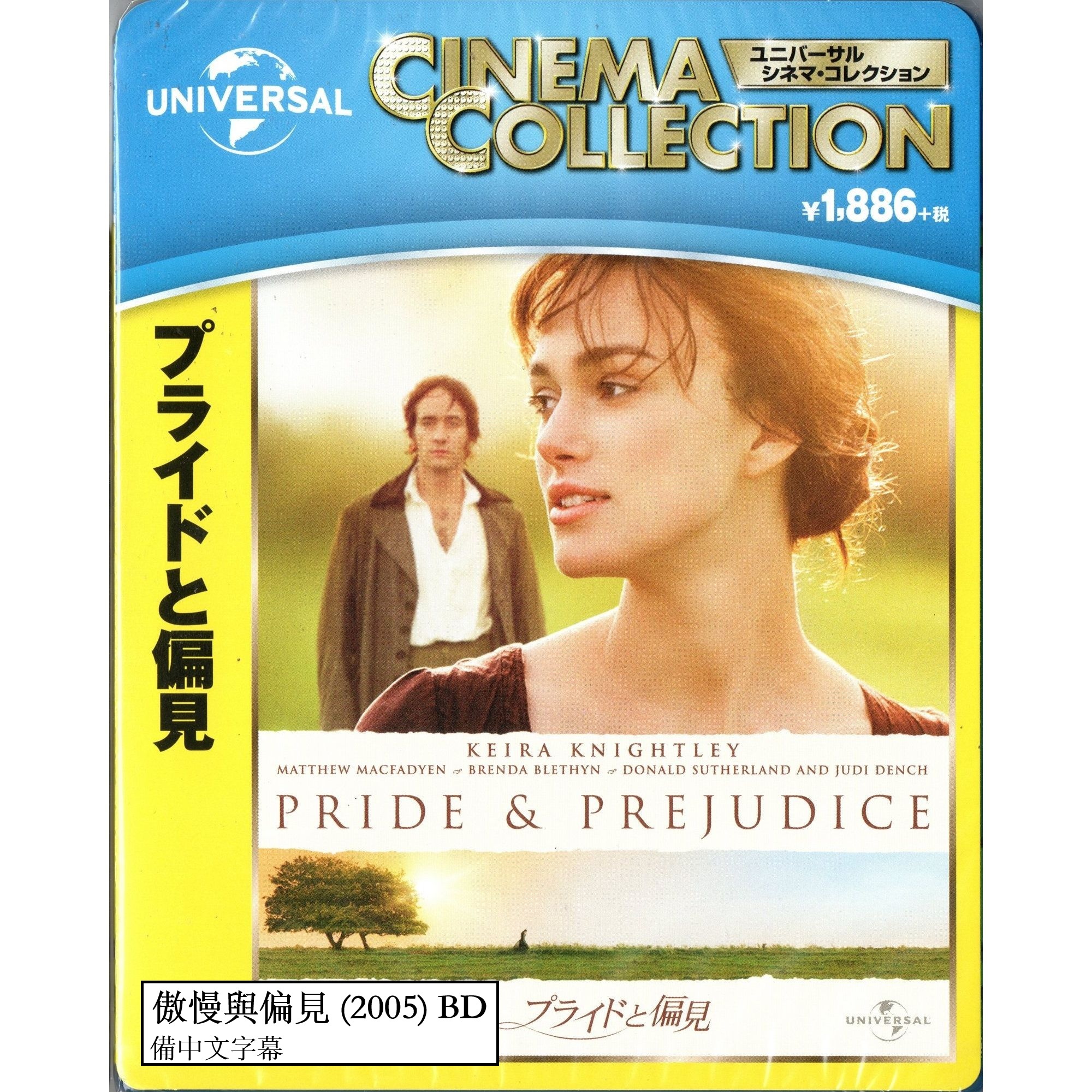 傲慢與偏見 (2005) (Blu-ray) (日本版)