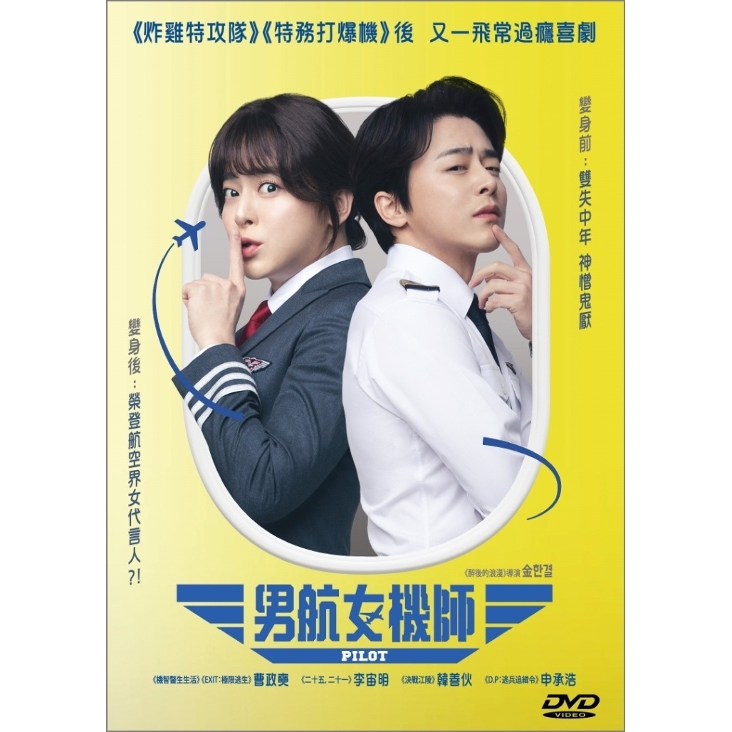 男航女機師 (2024) (DVD) [訂貨]