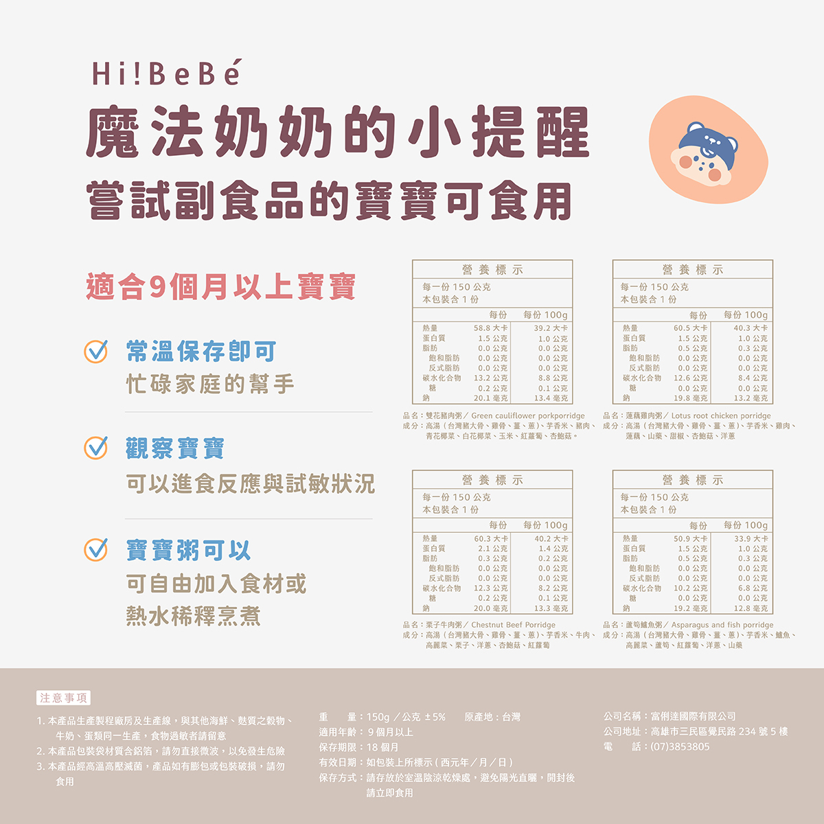 【多件優惠45折起！】【Hibebe】9m+寶寶粥 單包｜雙花豬肉粥｜蓮藕雞肉粥｜栗子牛肉粥｜蘆筍鱸魚粥｜常溫