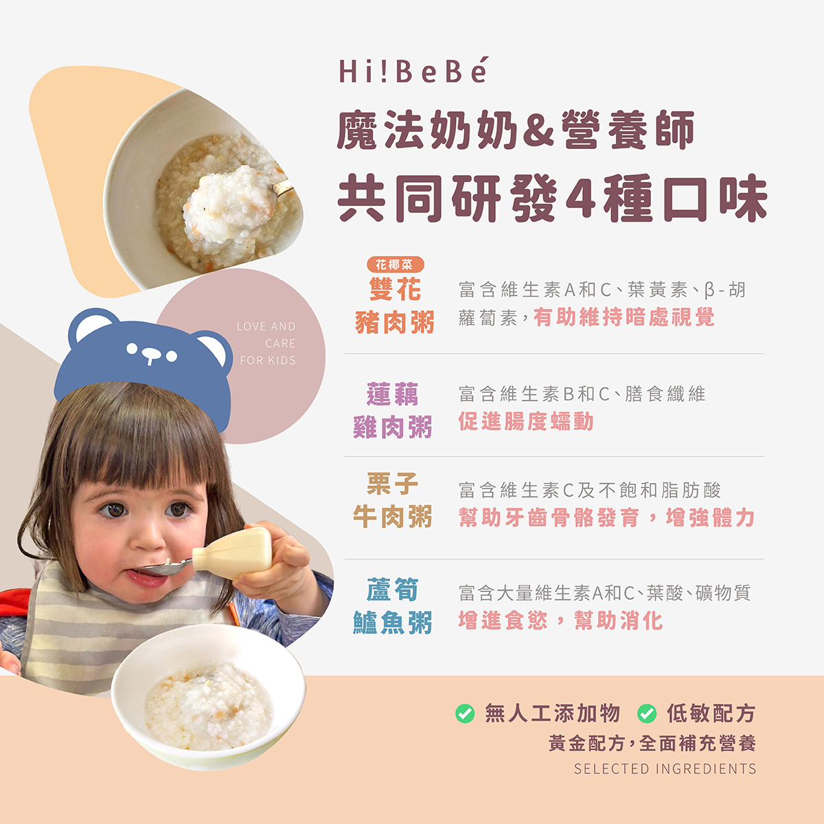 【買一組送一組】HIBEBE 常溫大寶寶粥系列 雙花豬肉粥/蓮藕雞肉粥/栗子牛肉粥/蘆筍鱸魚粥(四包入/組)（9個月以上適用）【優惠限定】