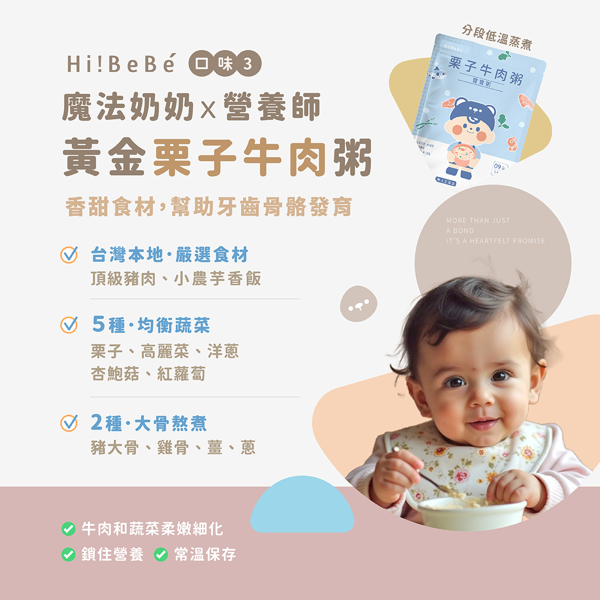 【買一組送一組】HIBEBE 常溫大寶寶粥系列 雙花豬肉粥/蓮藕雞肉粥/栗子牛肉粥/蘆筍鱸魚粥(四包入/組)（9個月以上適用）【優惠限定】