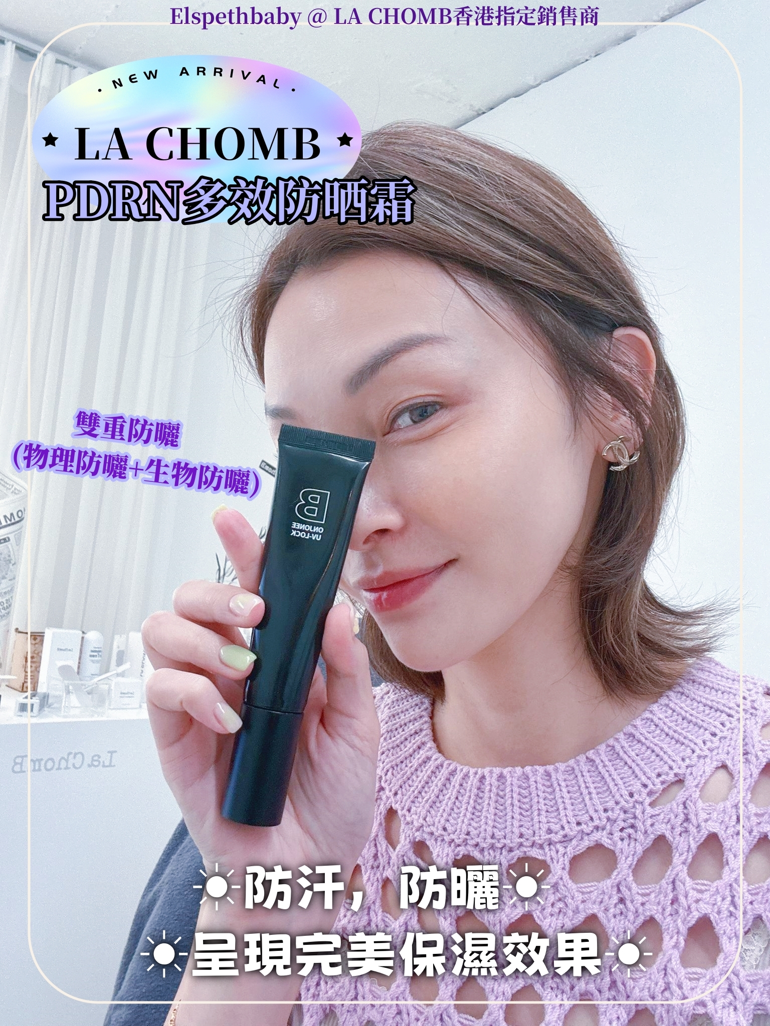 LA CHOMB BONJONEE UV-LOCK PDRN多效防晒霜(有效期2027 Nov)