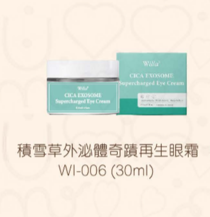 Willa積雪草外泌體奇蹟再生眼霜30ml
