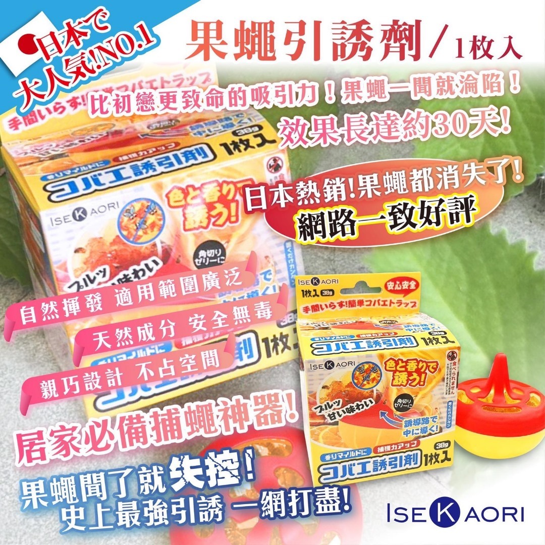 日本果蠅引誘劑 (1套2個)