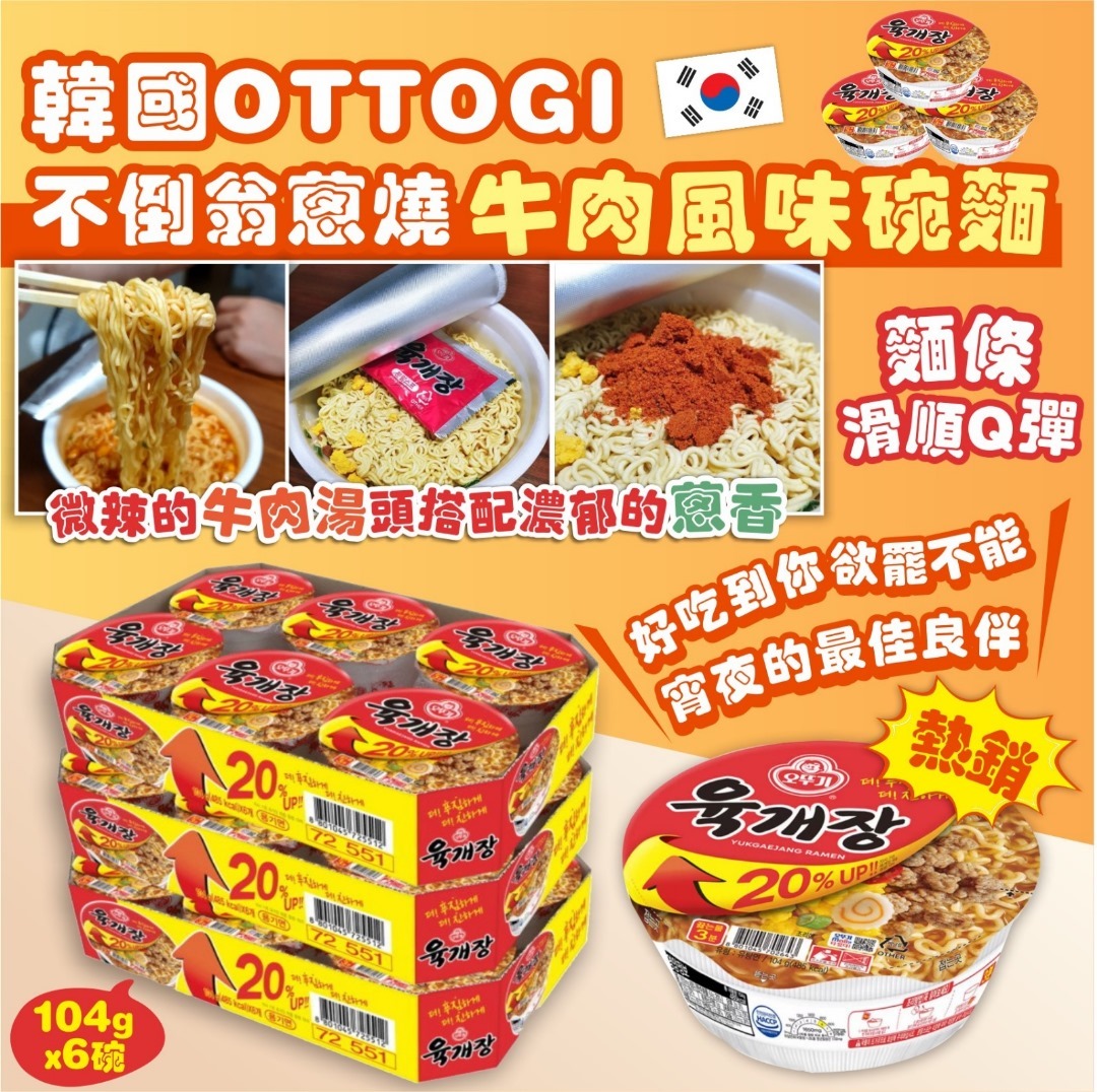 韓國不倒翁蔥燒牛肉風味碗麵