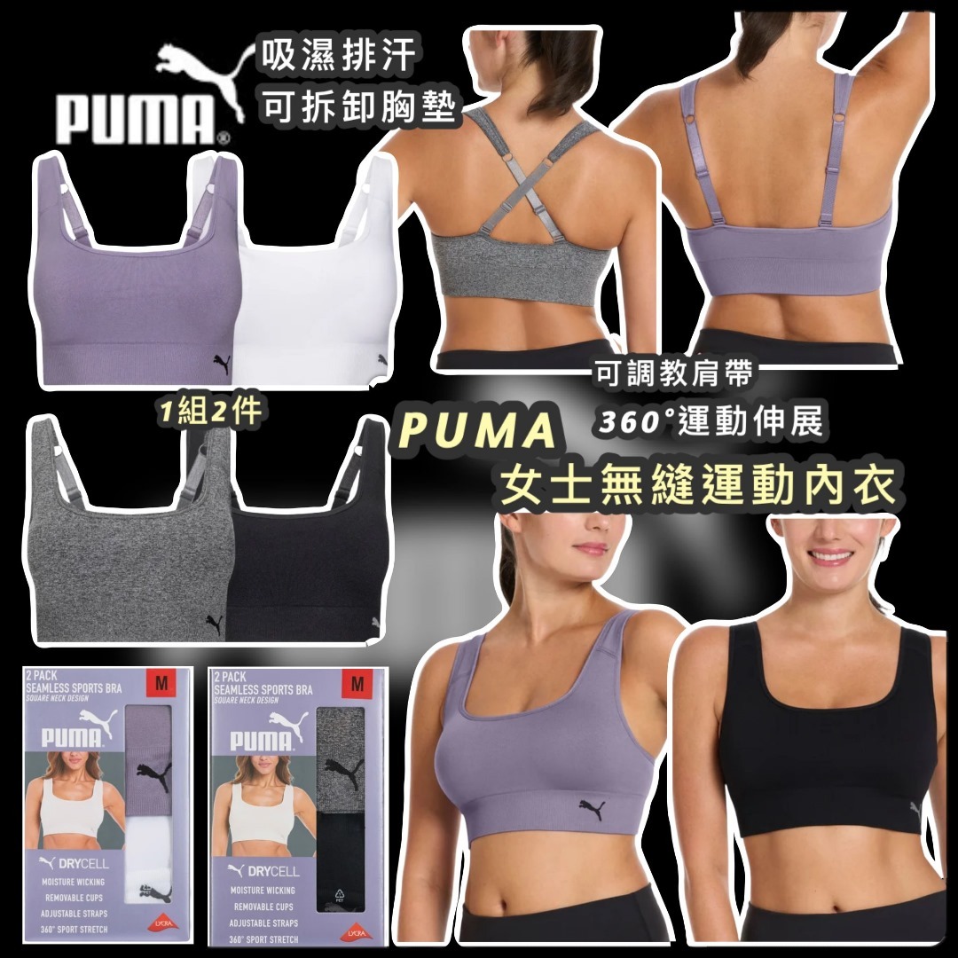 PUMA 女士無縫運動內衣(1組2件)