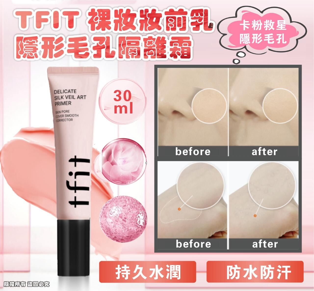 韓國 TFIT 升級版粉鑽柔焦裸感妝前乳 30ml 粉色