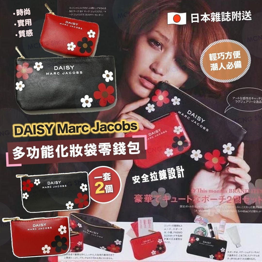 日本雜誌附錄 InRed 附贈 MARC JACOBS DAISY收納包 (一套2件）-2501092