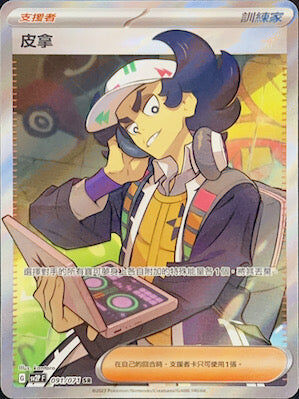 【SV2PF 091/071 SR】皮拿 SR