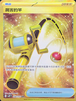 【SV2PF 098/071 UR】厲害釣竿 UR