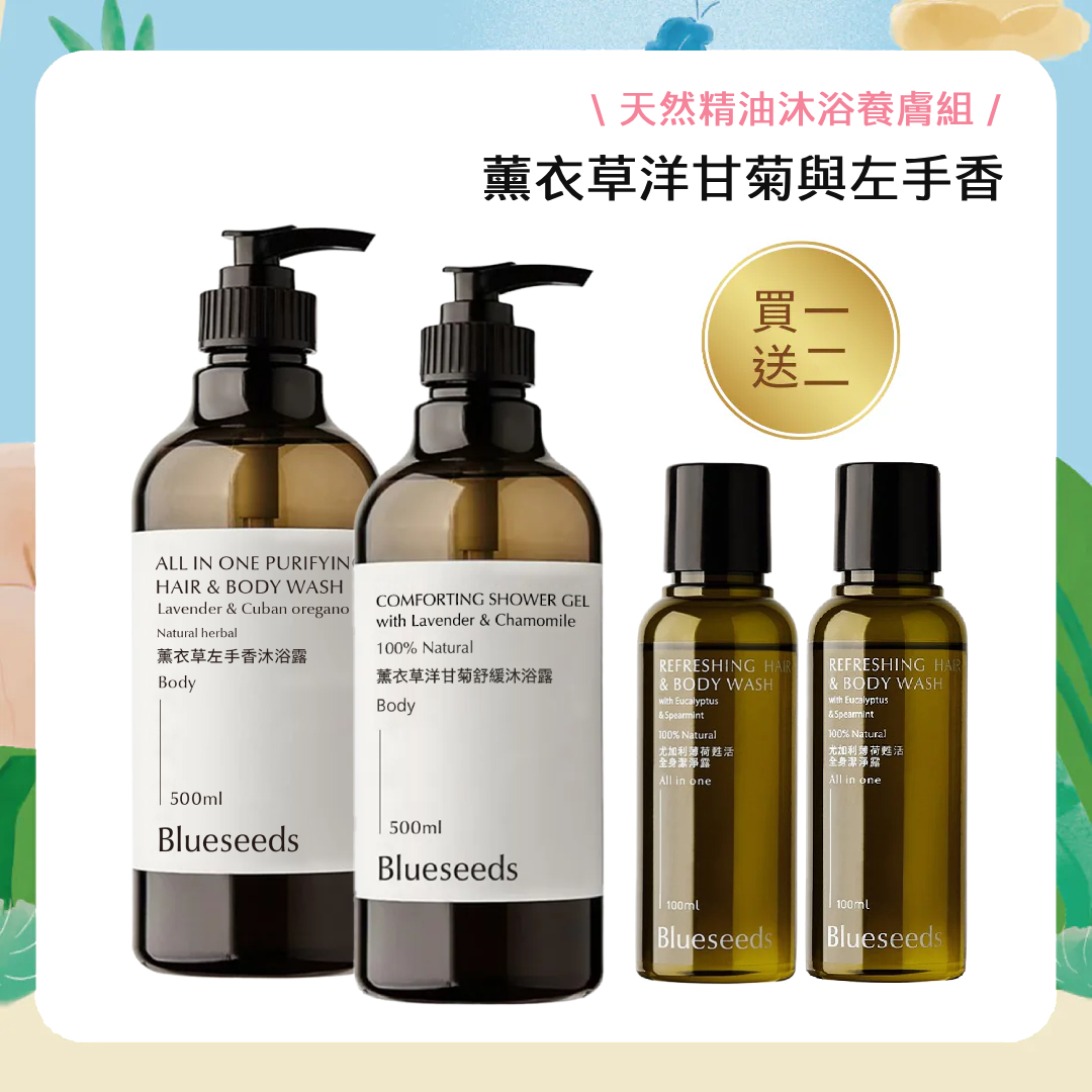【買1送2】薰衣草洋甘菊/左手香沐浴露 500ml 送 尤加利薄荷甦活全身潔淨露100ml x2