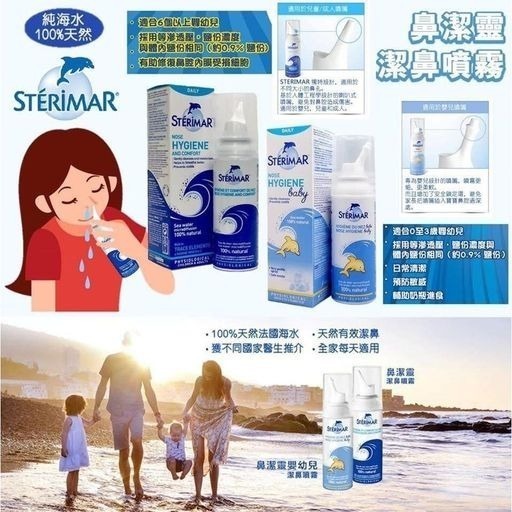 法國 Sterimar生理鹽水噴霧(100ml)