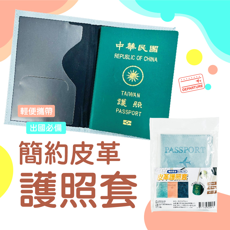 風格旅行者｜皮革護照套【輕鬆購五金百貨】台灣現貨