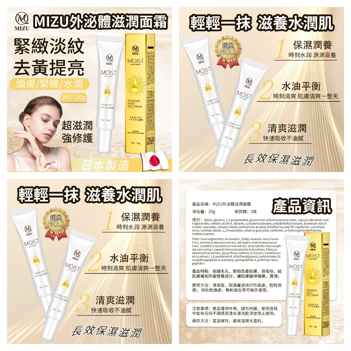 MIZU外泌體滋潤面霜20g 一組2條