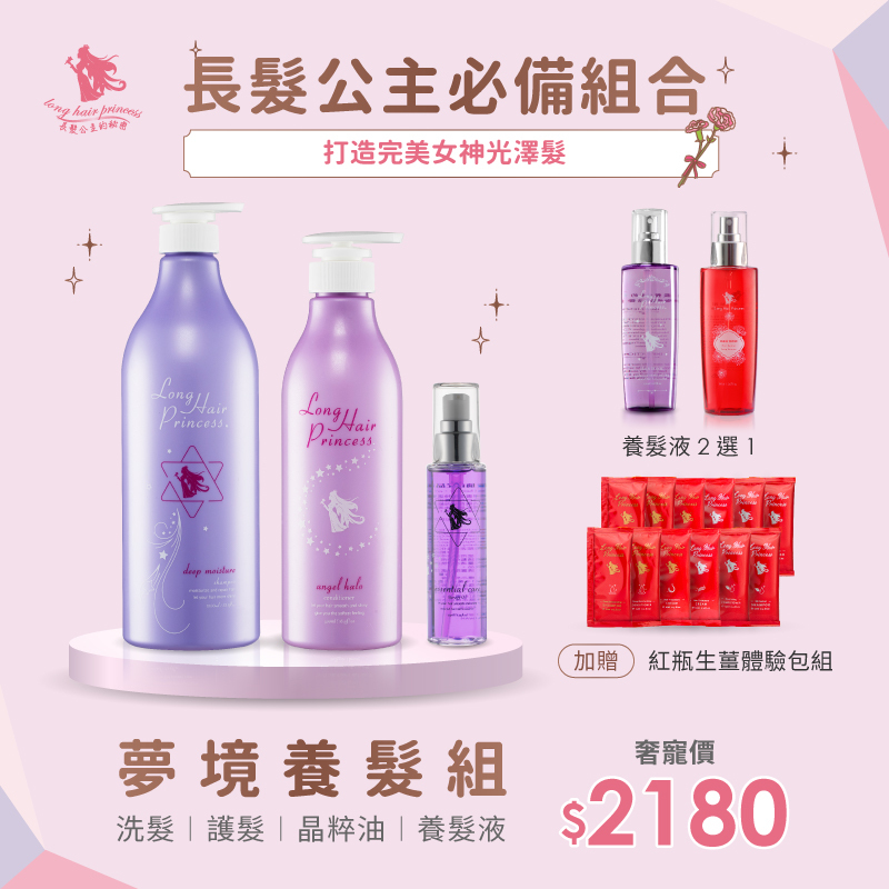 女神植粹養護「粉紫夢境」超值16件組★優惠2180