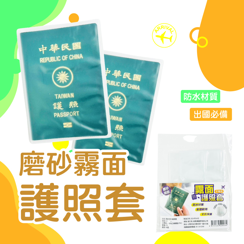 簡約霧面磨砂護照夾｜2件組 【輕鬆購五金百貨】台灣現貨