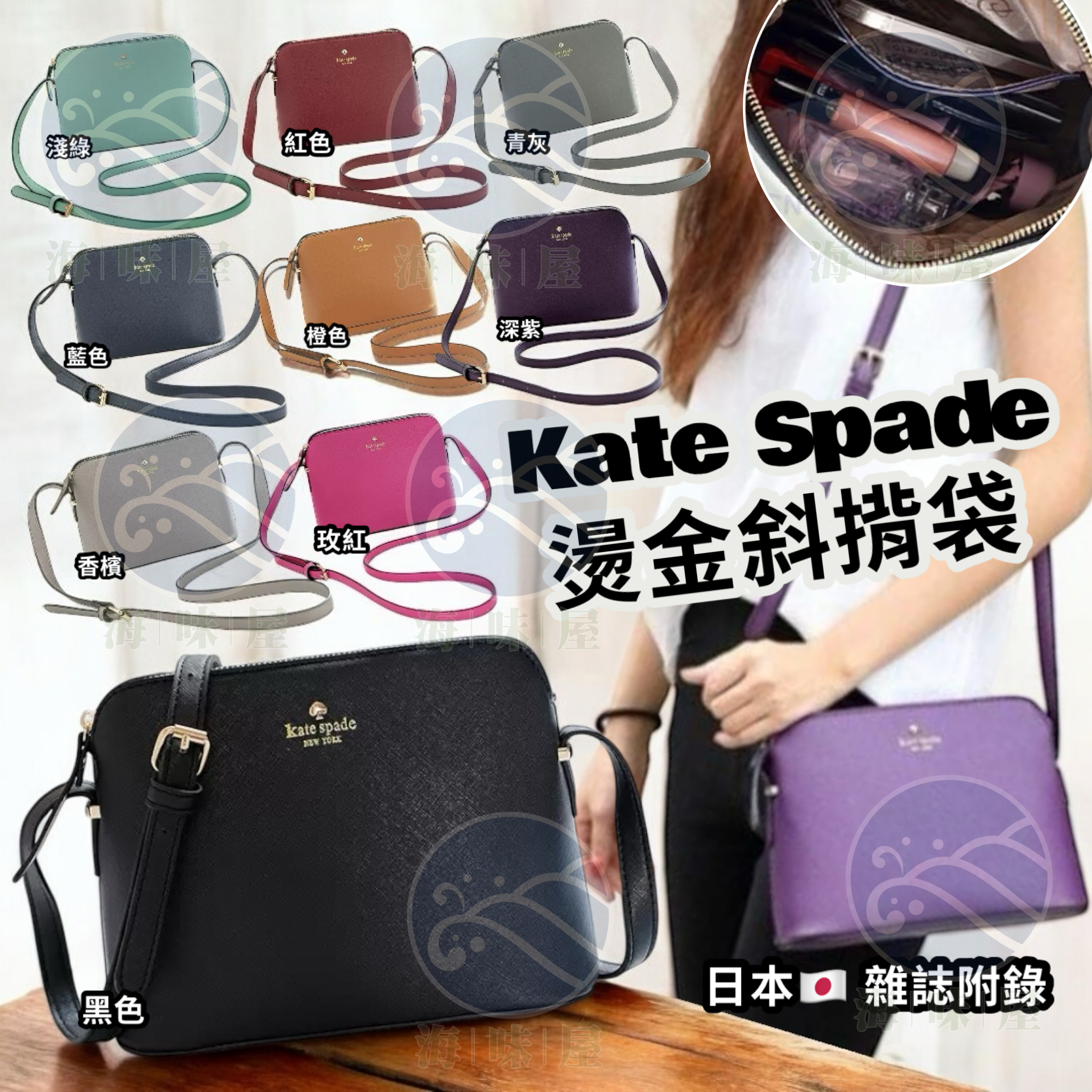 日本雜誌Kate Spade燙金斜揹袋