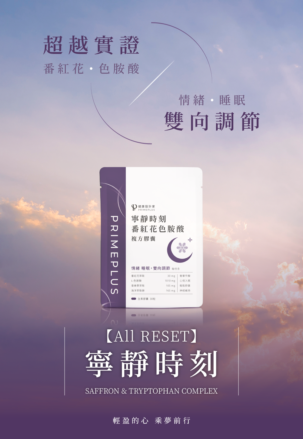 情緒 X 睡眠,超越實證的雙向調節