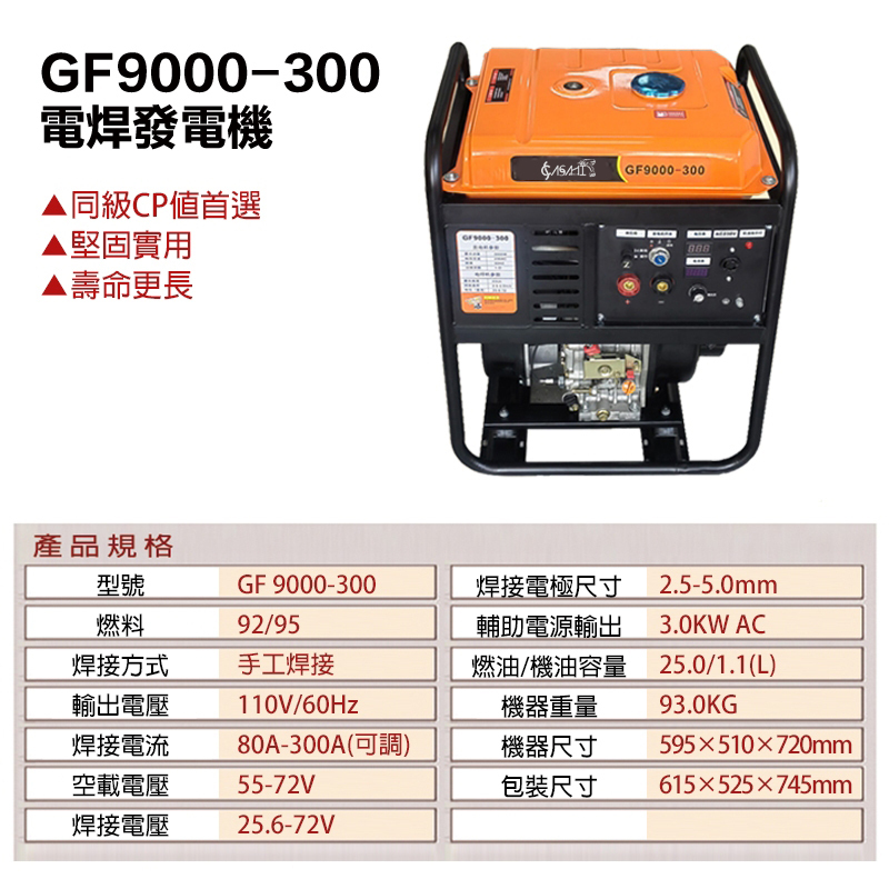 附發票｜GF9000-300｜電焊發電機 汽油電焊發電機 手啟動 電焊機 廟會 夜市 工程 露營擺攤郊遊