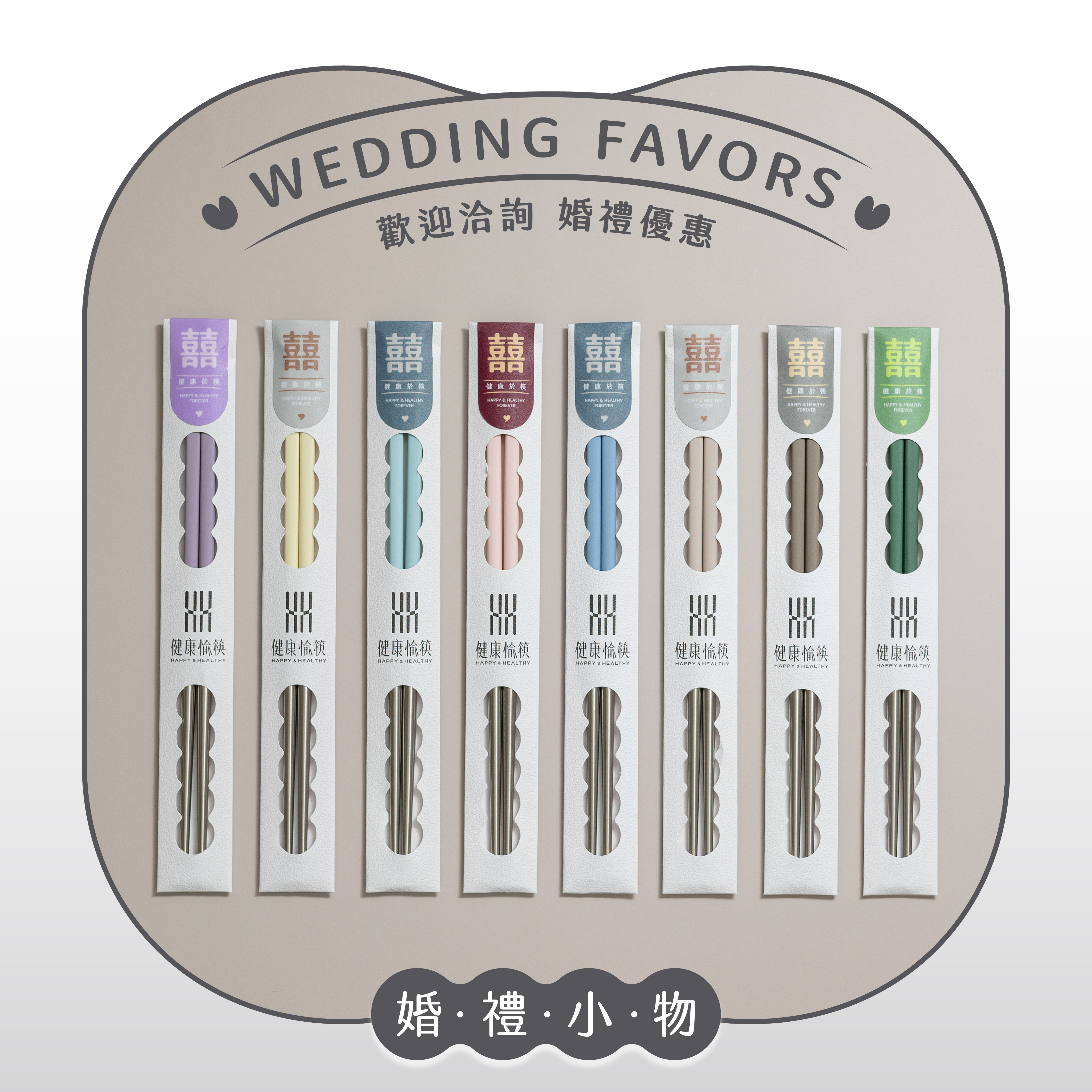 【婚禮小物】HH 304 筷子+筷盒｜25組混搭優惠（長款／短款皆可）