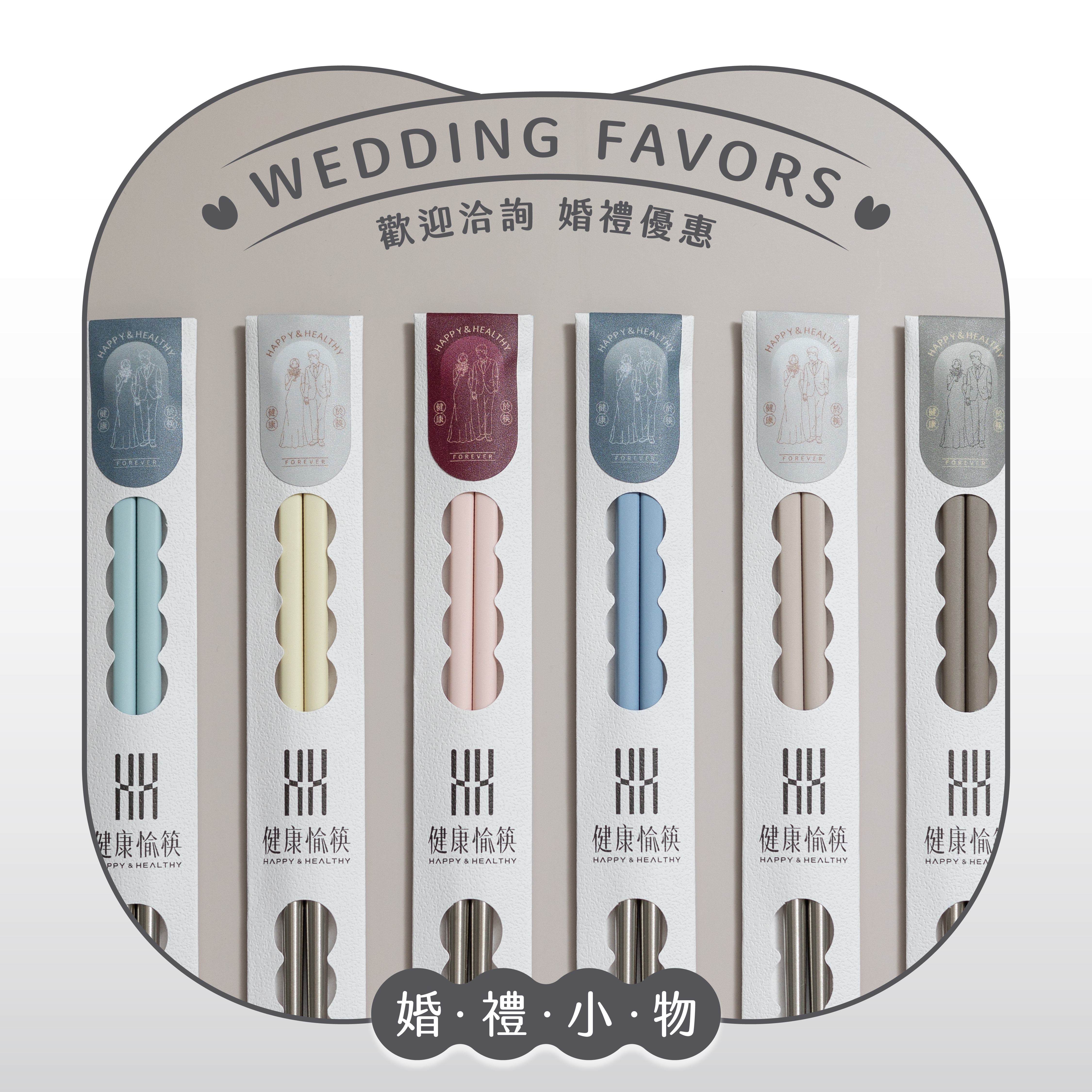 【婚禮小物】HH 304 筷子+筷盒｜25組混搭優惠（長款／短款皆可）