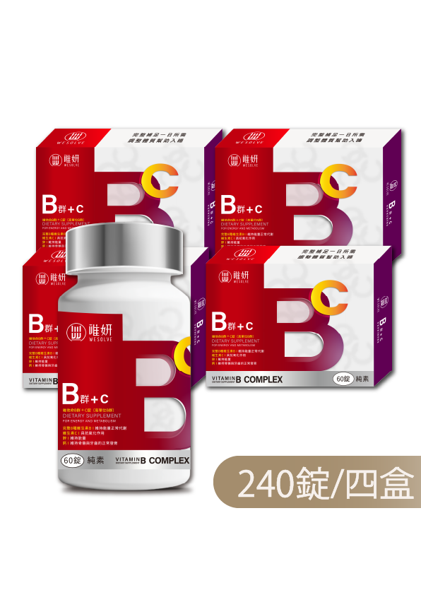 【健康維持】唯妍 維他命B群+C(高單位B群) 四盒