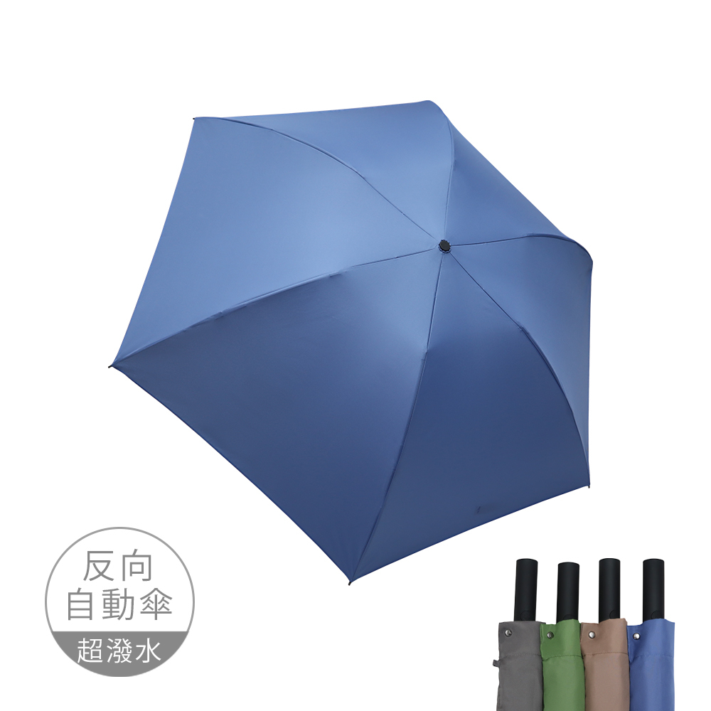 25吋特大反向自動傘_4色