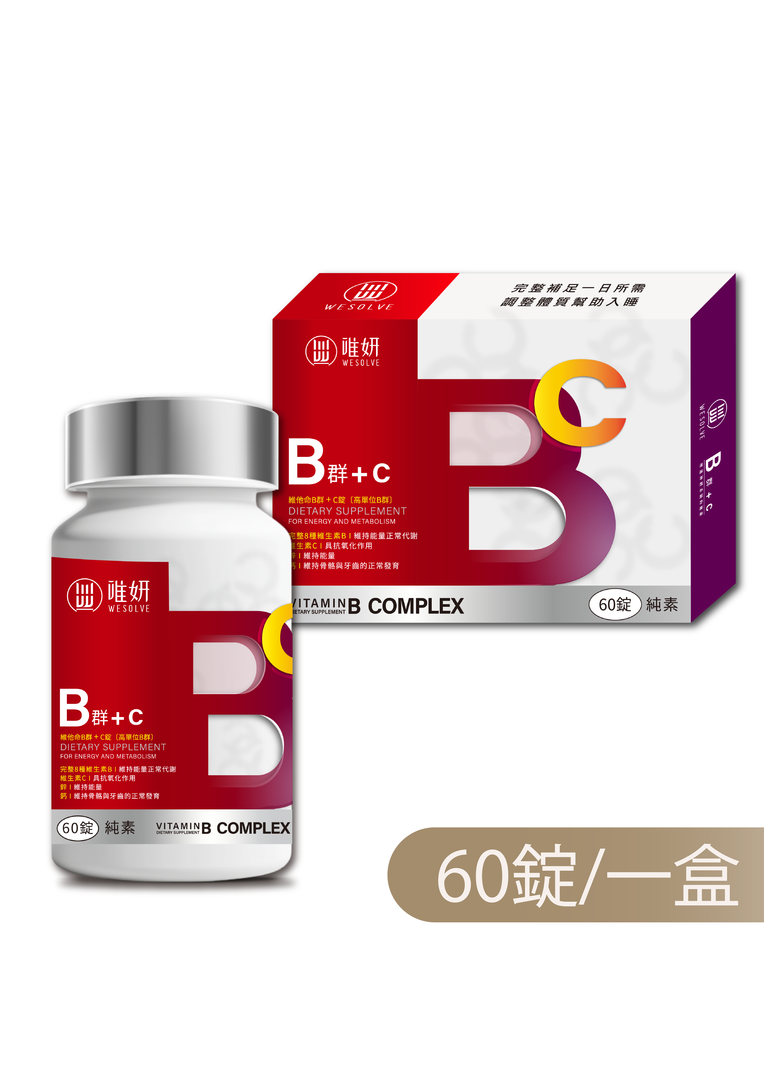 【健康維持】唯妍 維他命B群+C(高單位B群)