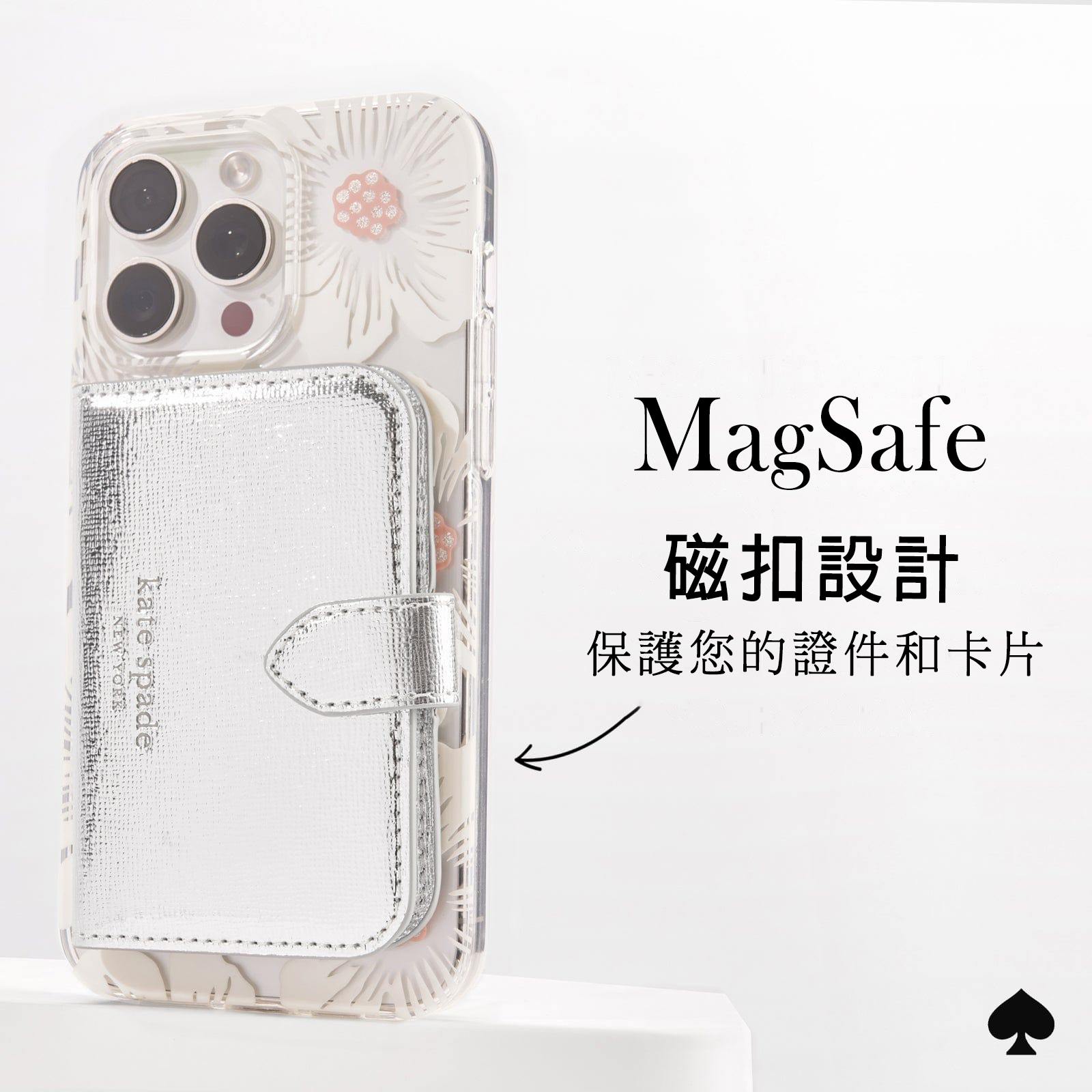 【kate spade】MagSafe磁吸迷你掀蓋包 閃亮銀