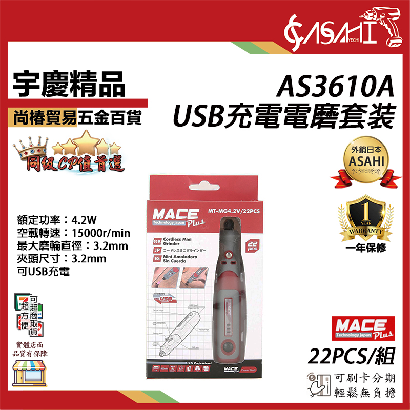 附發票｜USB充電電磨套裝｜AS3610A、AS3610B、AS3610C 小電磨 磨刻刀 電動磨刻刀