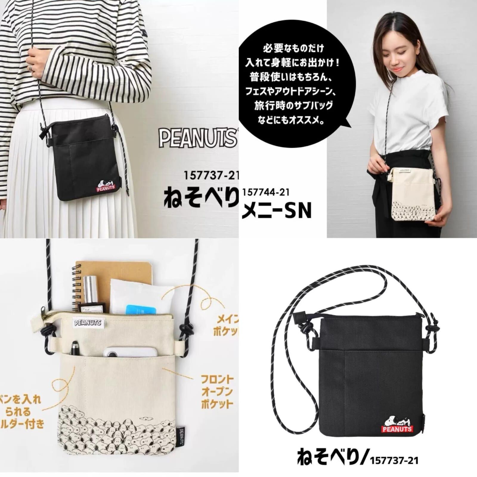 史努比單肩手機包 R986 (7-14 日寄出）