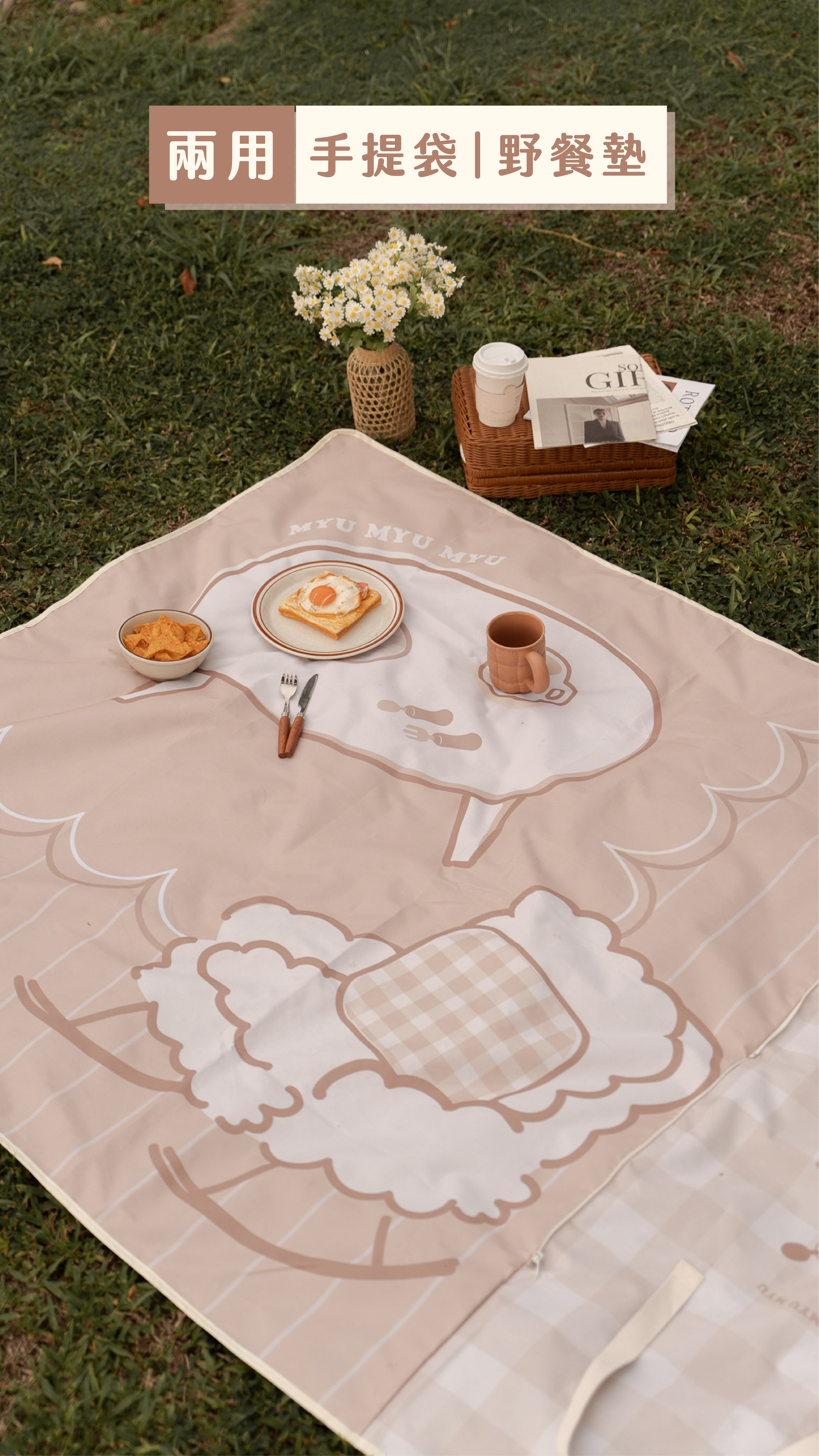沐慕訂製野餐墊手提包