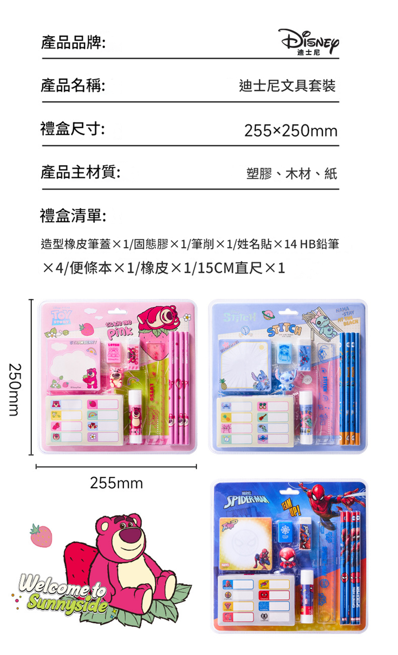 迪士尼文具套裝 A90121