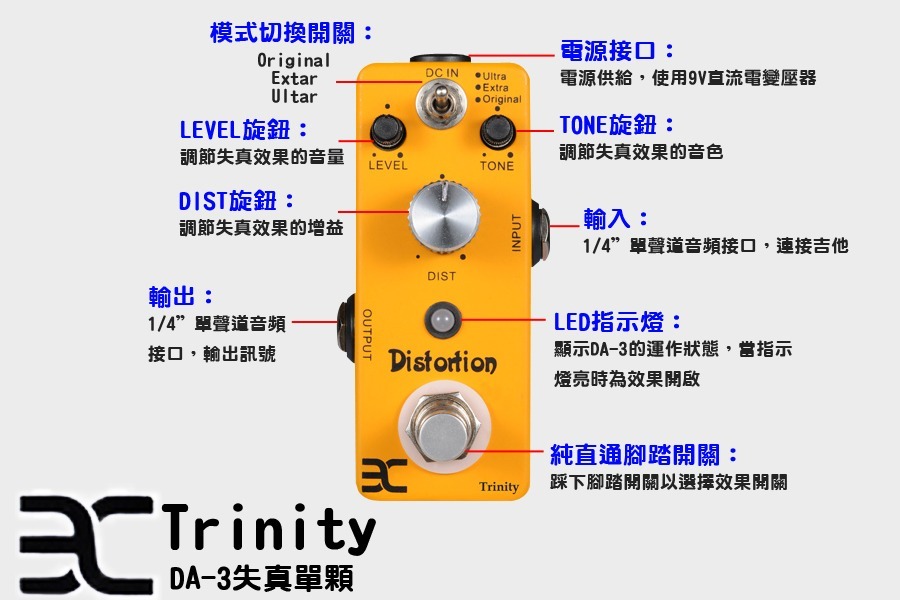 出清 電吉他效果器 Trinity Distortion DA-3 失真單顆 效果鋁合金外殼