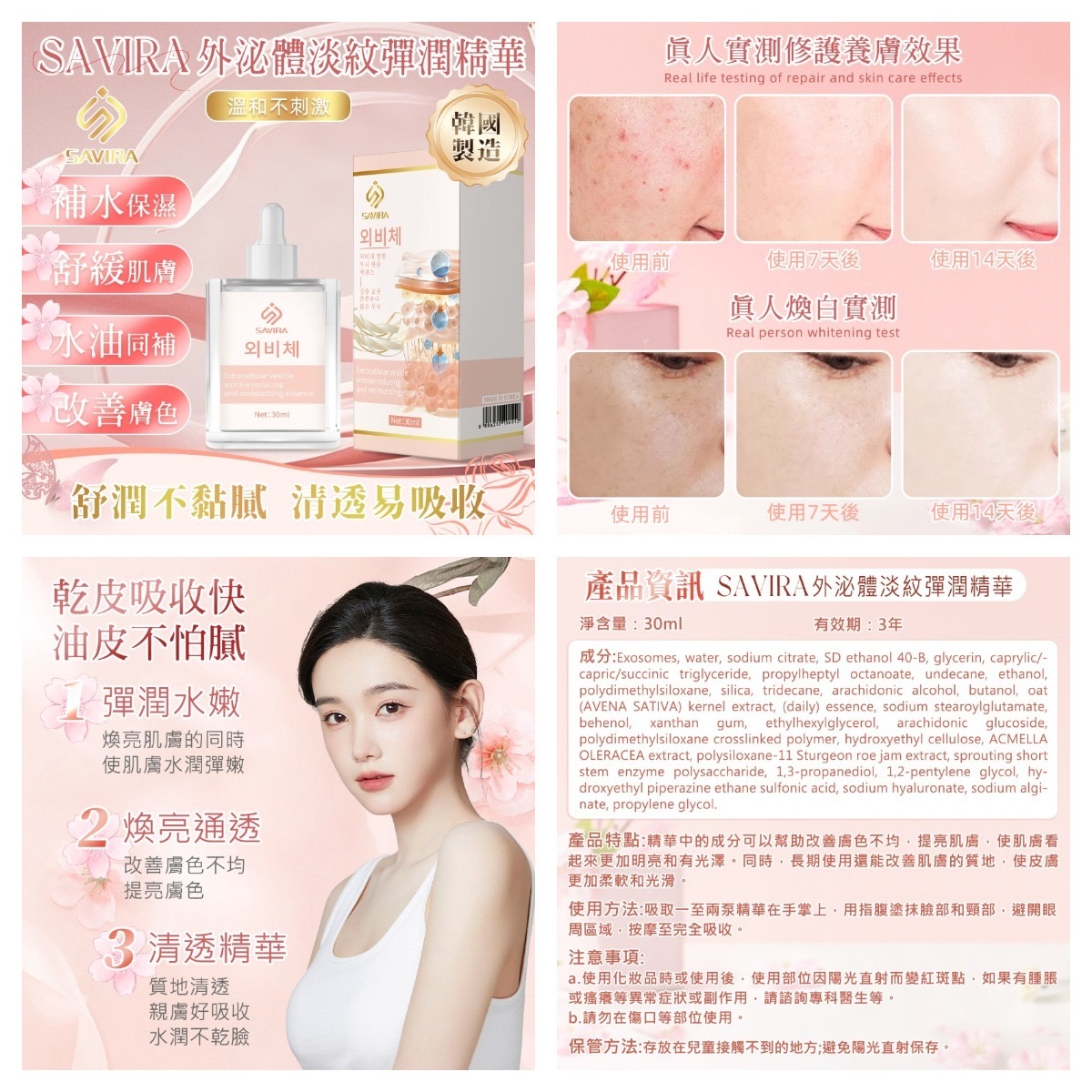 Savira外泌體淡紋彈潤精華30ml