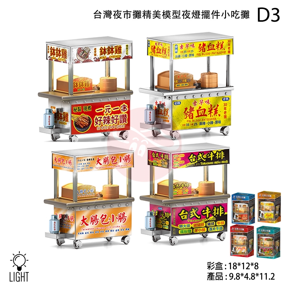 台灣夜市攤精美模型夜燈擺件小吃攤(隨機出貨)