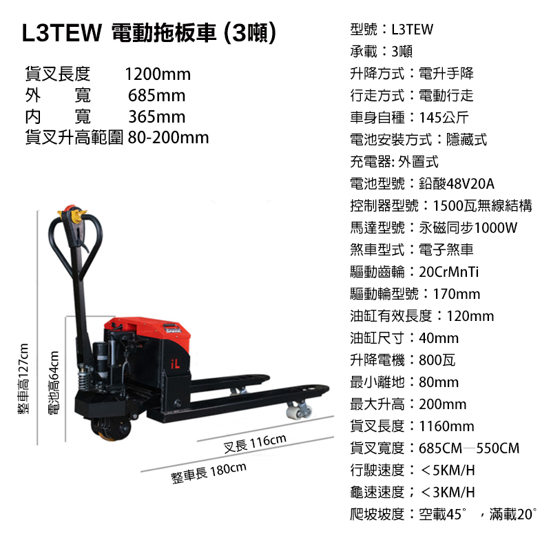 附發票｜L3TEW 3T電動拖板車｜3頓電動拖板車 全台最低價 拖板車 電動 強力拖板車 大型拖板車