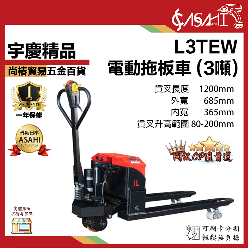 附發票｜L3TEW 3T電動拖板車｜3頓電動拖板車 全台最低價 拖板車 電動 強力拖板車 大型拖板車