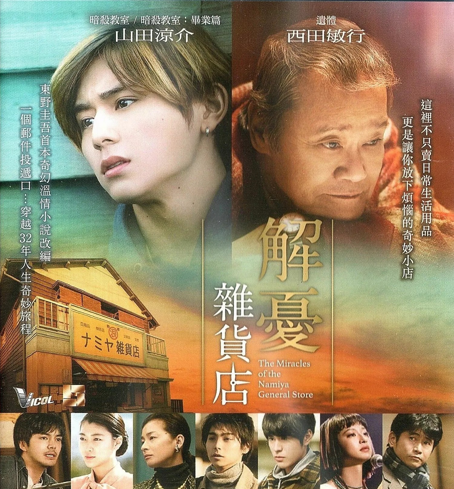 解憂雜貨店 (日本電影) (DVD)