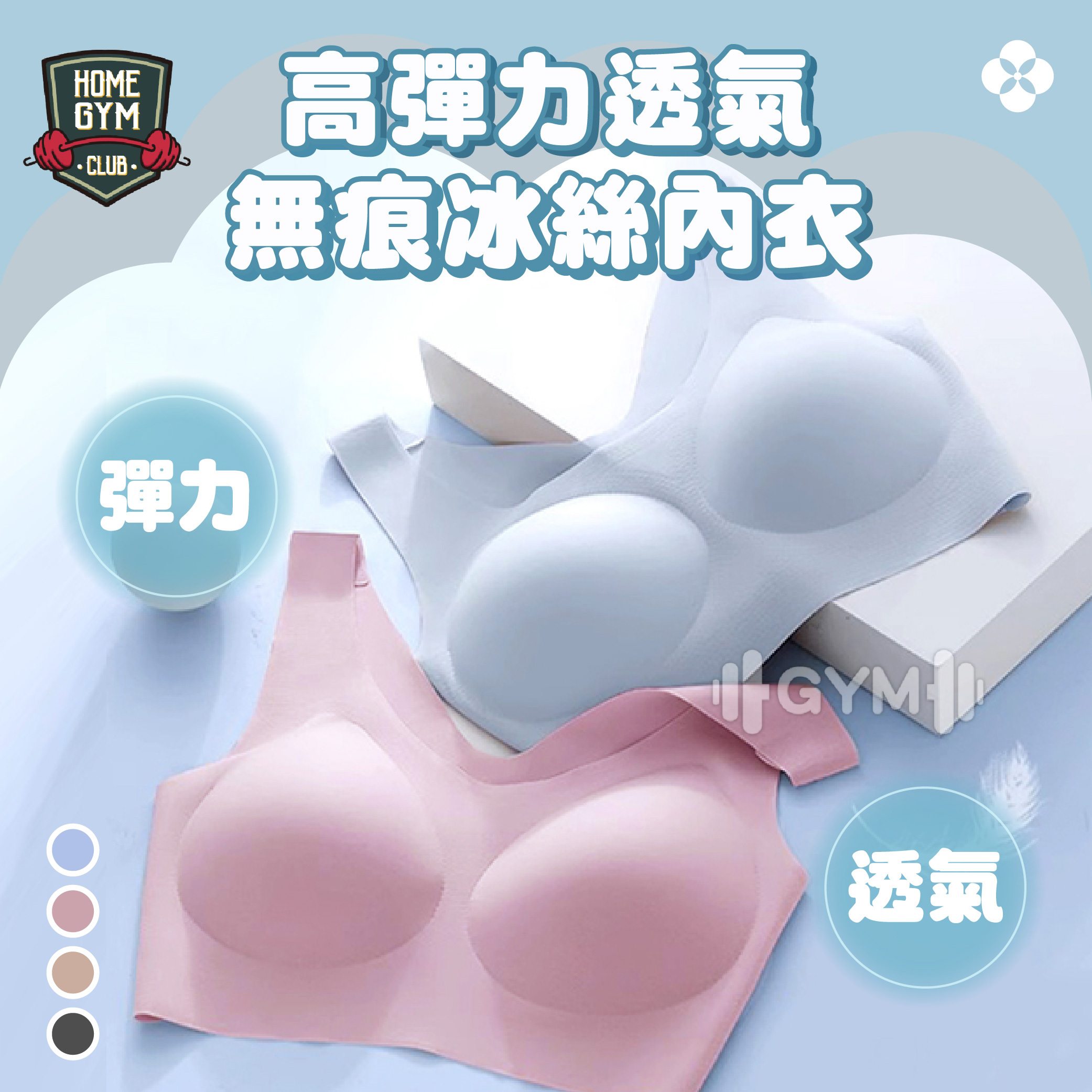 高彈力透氣 無痕冰絲內衣