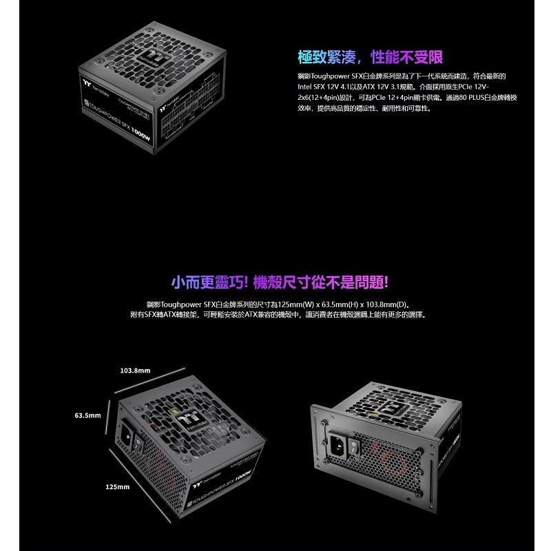 米特3C數位–曜越 Toughpower SFX 1000W 白金牌全模電源/PS-STP-1000FNFAPT-1