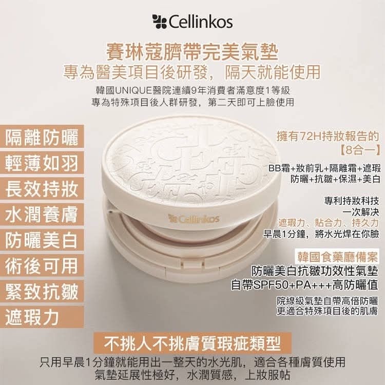 Cellinkos臍帶外泌體完美氣墊(送替換芯) 17號 瓷白色/21號 自然色