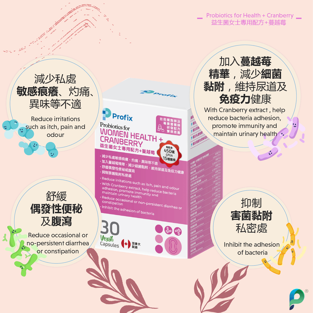 Profix益生菌女士專用配方 + 蔓越莓