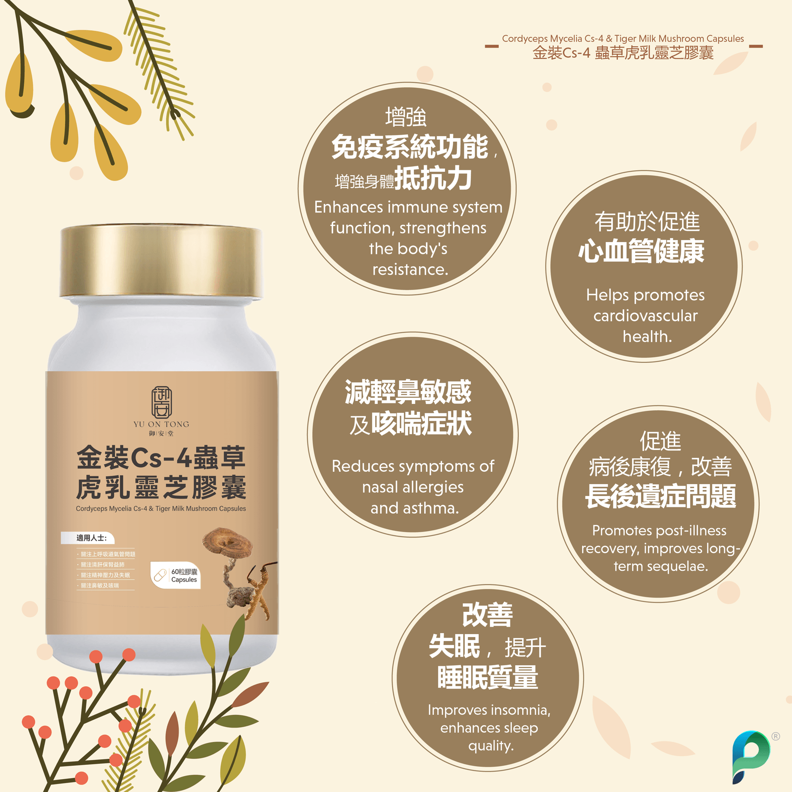 御安堂 金裝Cs-4 蟲草虎乳靈芝膠囊