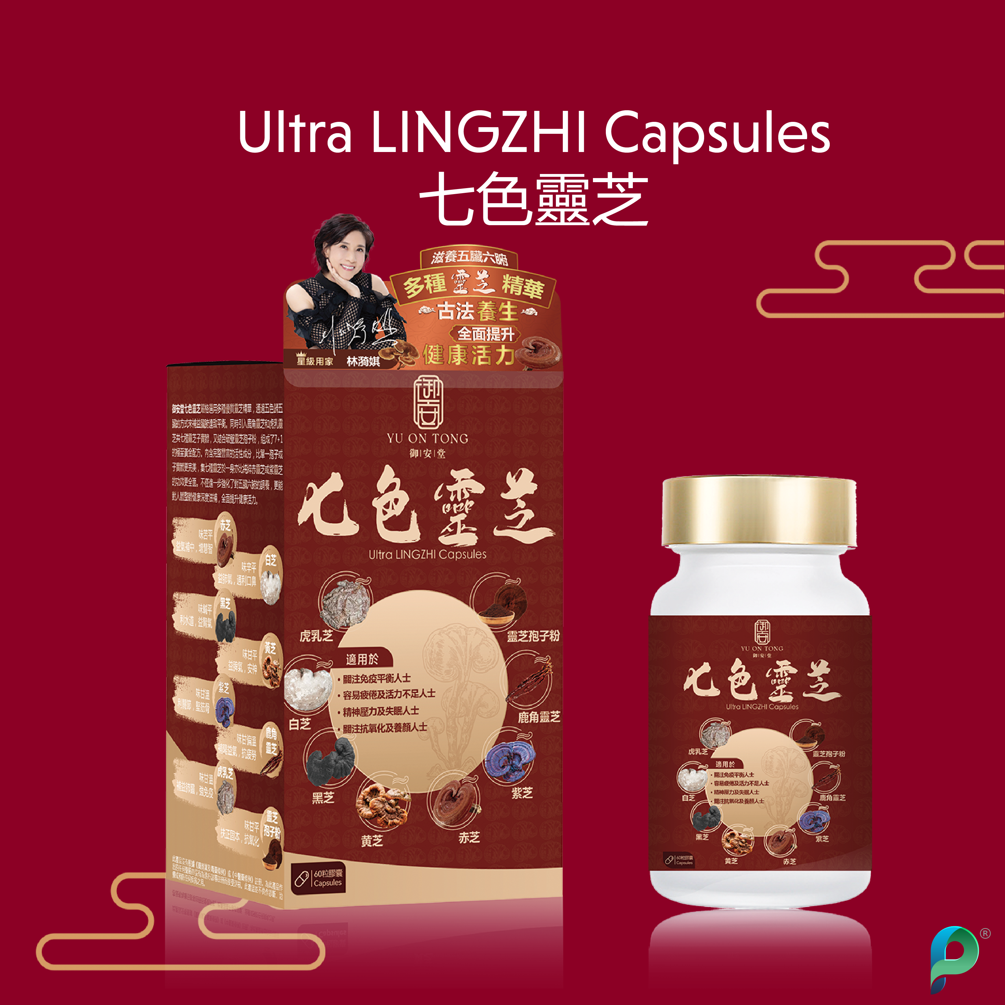 御安堂 七色靈芝