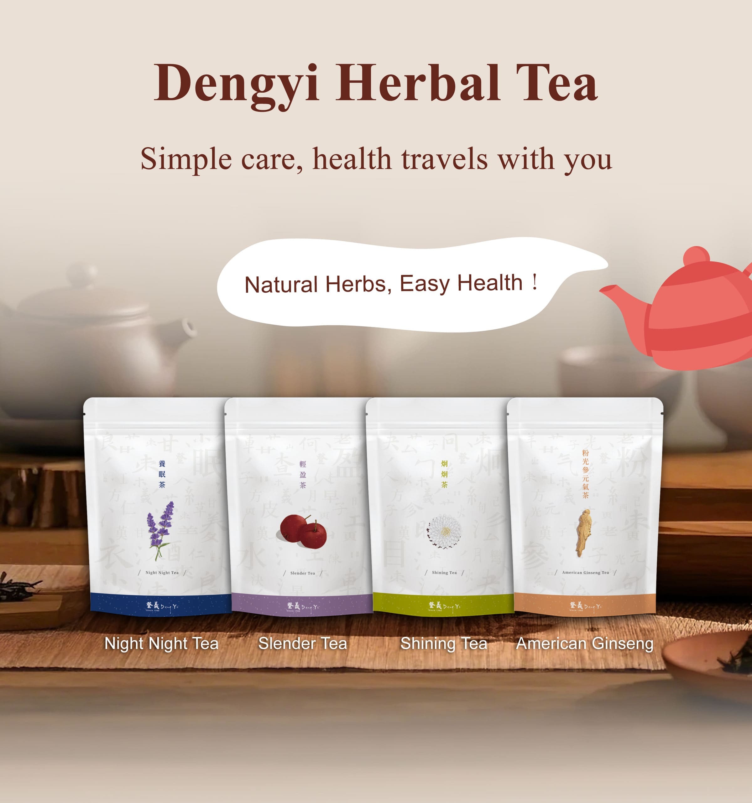 Dengyi Herbal Tea：Simple Care, Health Travels With You