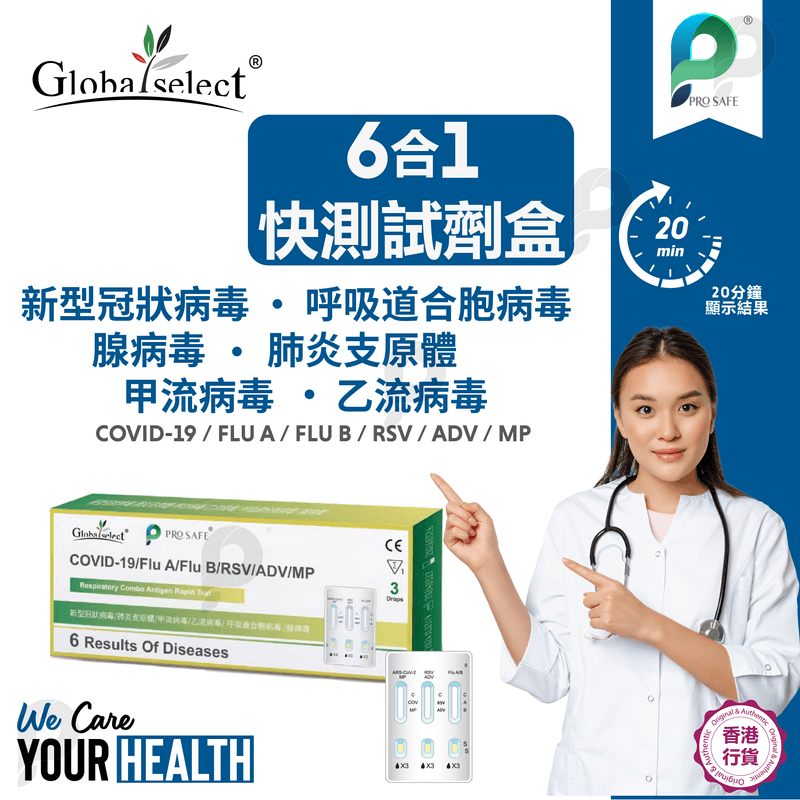 Global select X Prosafe六合一快測試劑盒