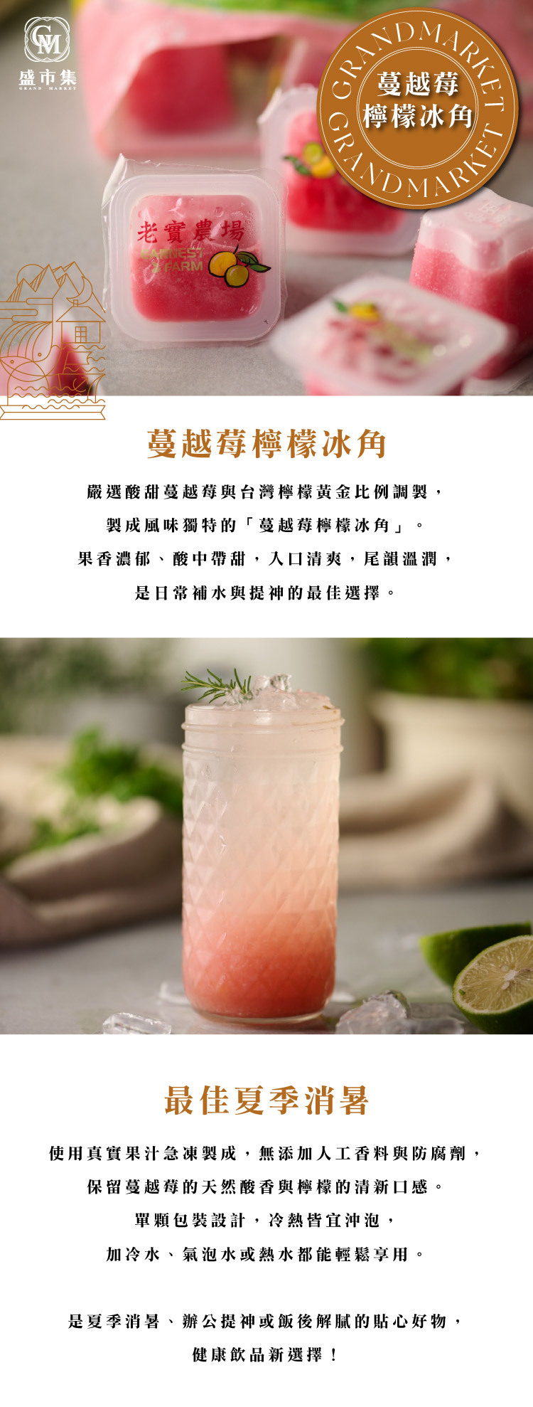 蔓越莓檸檬冰角