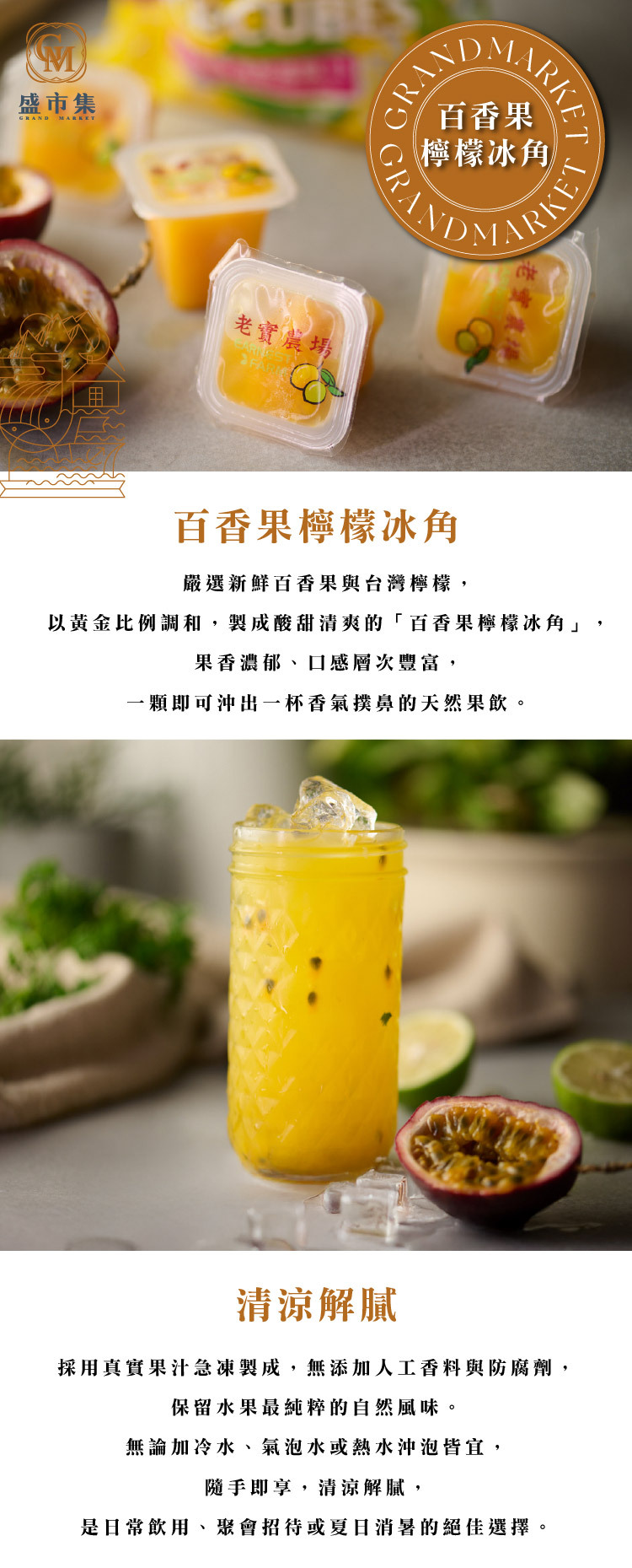 百香果檸檬冰角