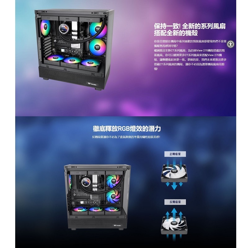 米特3C數位–曜越 CT140 ARGB 反轉 模組化線材設計 (二入) 黑色/白色/抹茶綠/繡球花藍
